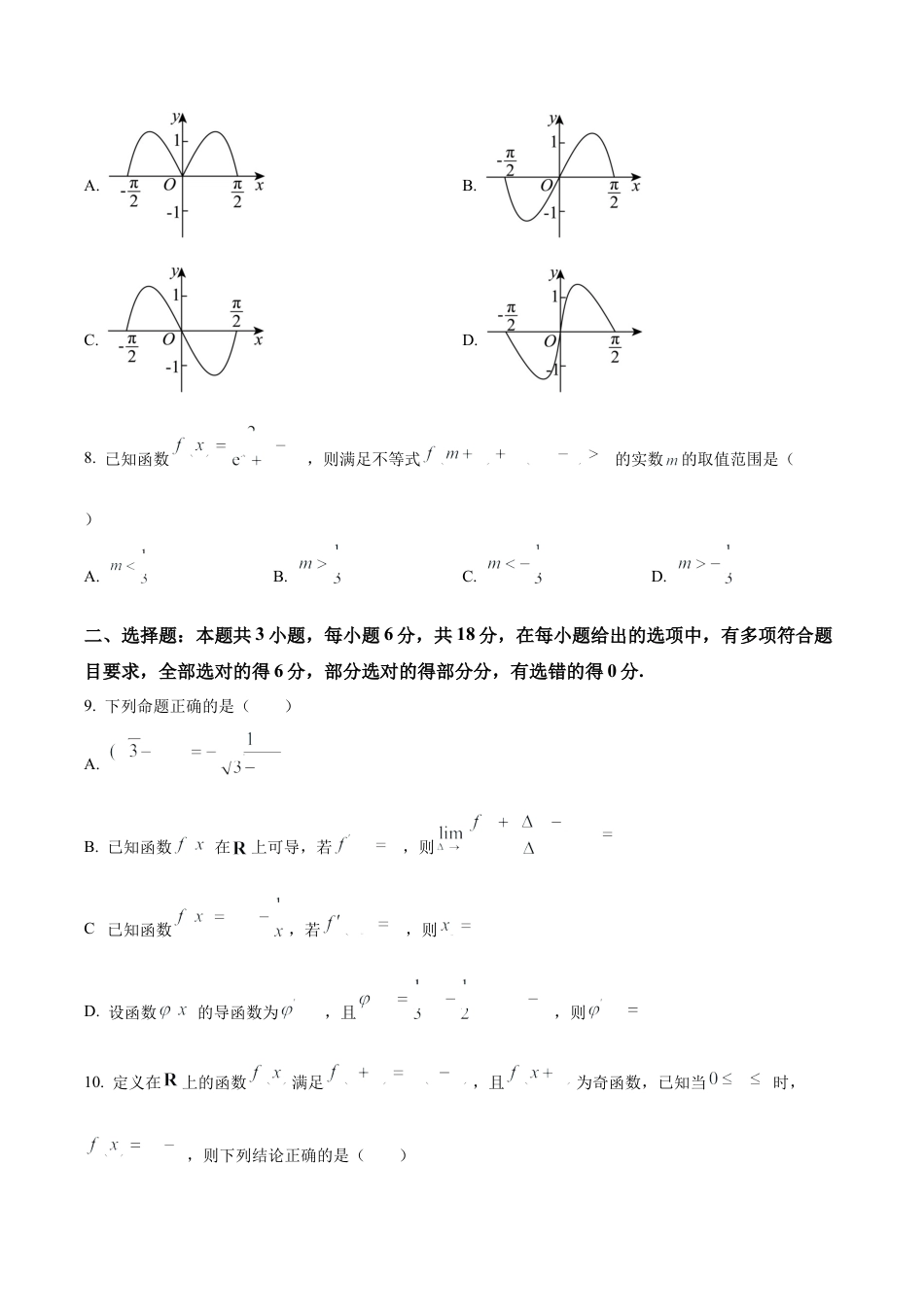 河南省顶级名校2025-2026学年高三上学期9月月考数学试卷（含答案）.docx_第2页