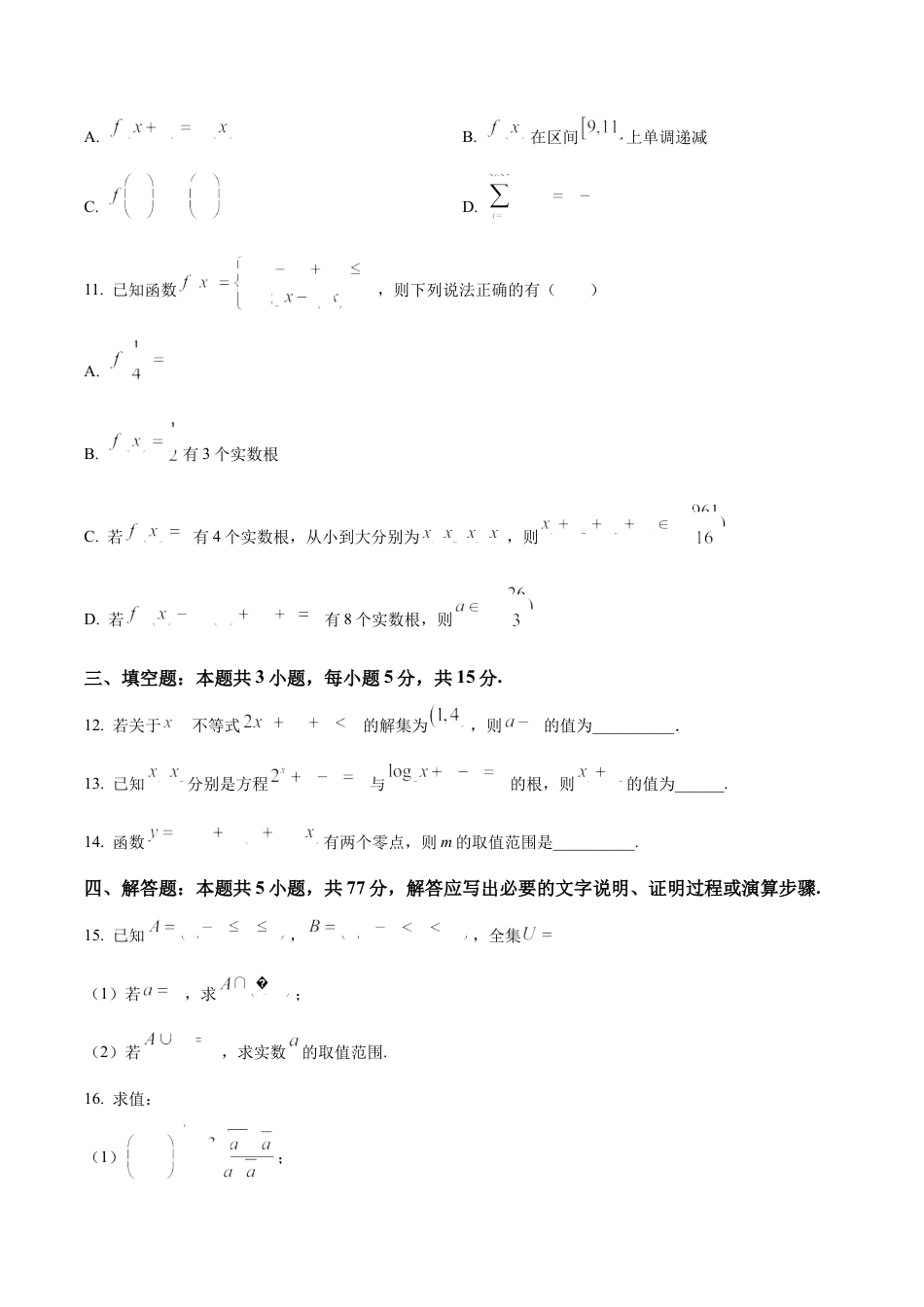 河南省顶级名校2025-2026学年高三上学期9月月考数学试卷（含答案）.docx_第3页