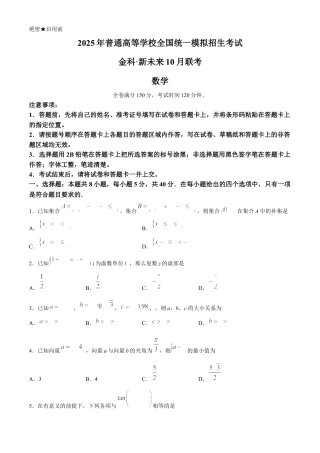 河南省开封市金科新未来2024-2025学年高三上学期10月联考数学试题(无答案).docx
