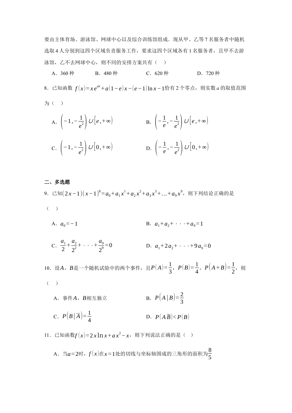 河南省实验中学2024-2025学年高二下学期第二次月考数学试卷（含答案）.docx_第2页