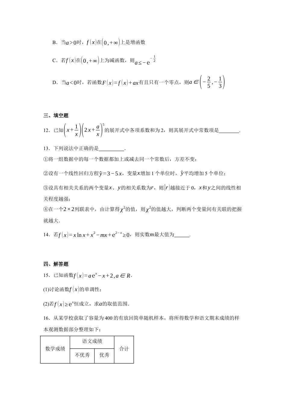 河南省实验中学2024-2025学年高二下学期第二次月考数学试卷（含答案）.docx_第3页
