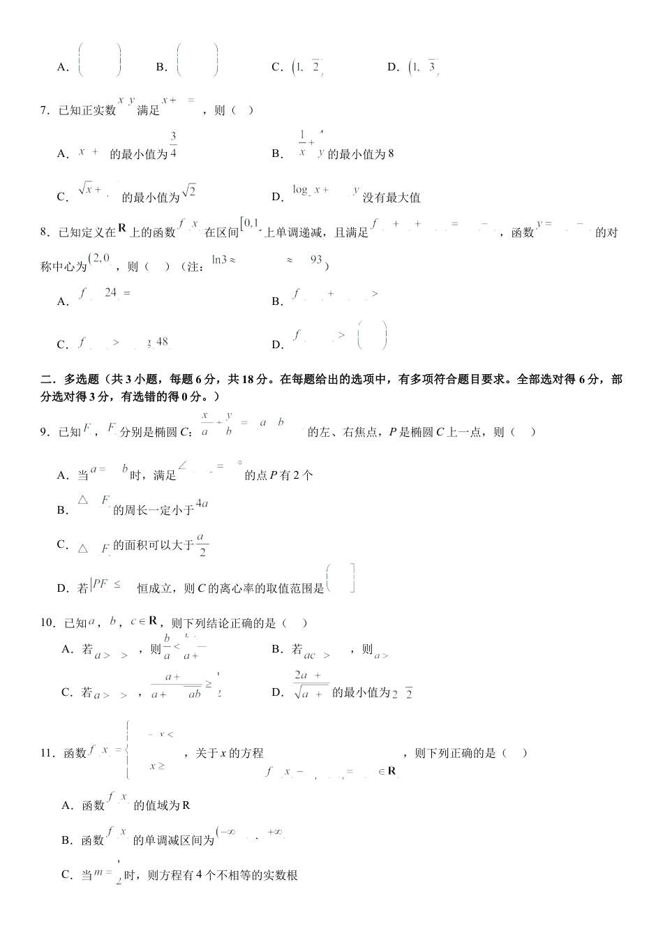 河南省许昌高级中学2024-2025学年高三上学期开学考试 数学 Word版含解析.docx_第2页