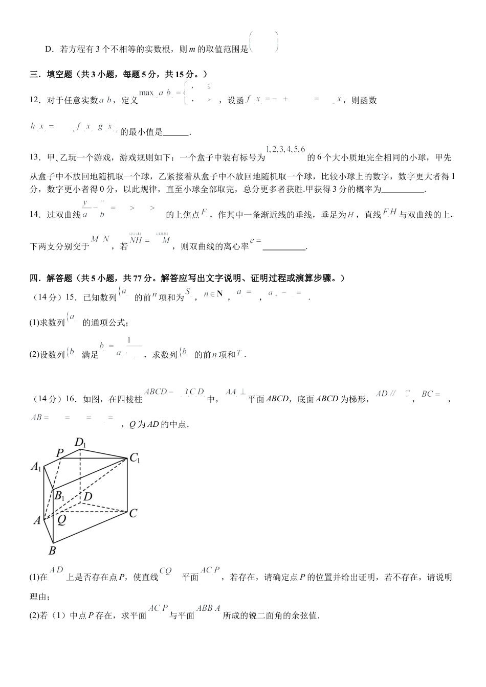 河南省许昌高级中学2024-2025学年高三上学期开学考试 数学 Word版含解析.docx_第3页