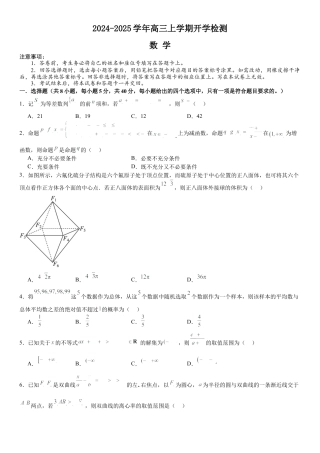 河南省许昌高级中学2024-2025学年高三上学期开学考试 数学 Word版含解析.docx