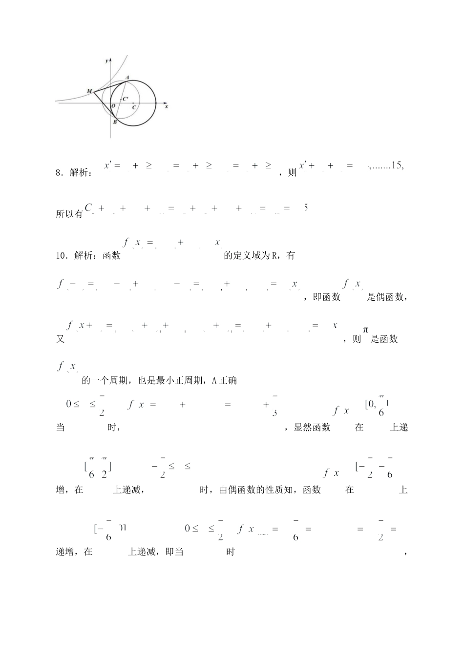 湖北省“腾•云”联盟2024-2025学年度上学期10月联考数学_数学答案.docx_第2页