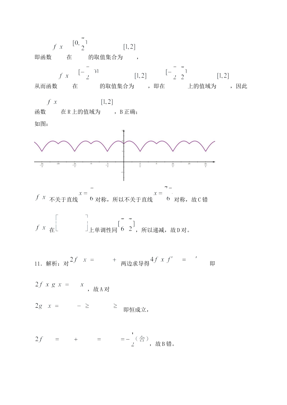 湖北省“腾•云”联盟2024-2025学年度上学期10月联考数学_数学答案.docx_第3页