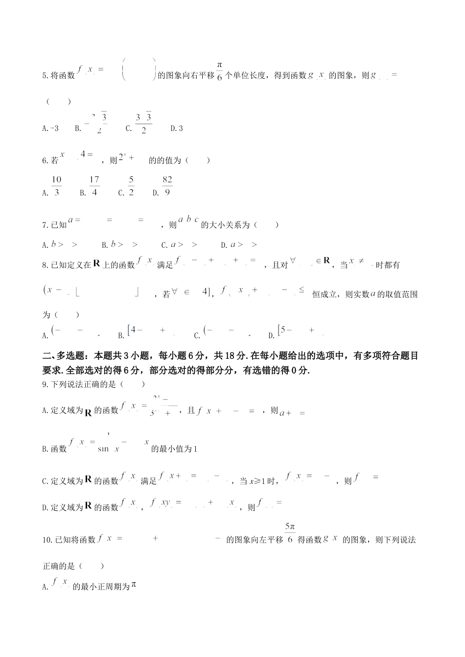 湖北省“新八校”协作体2025-2026学年度上学期高三10月月考数学+答案.docx_第2页