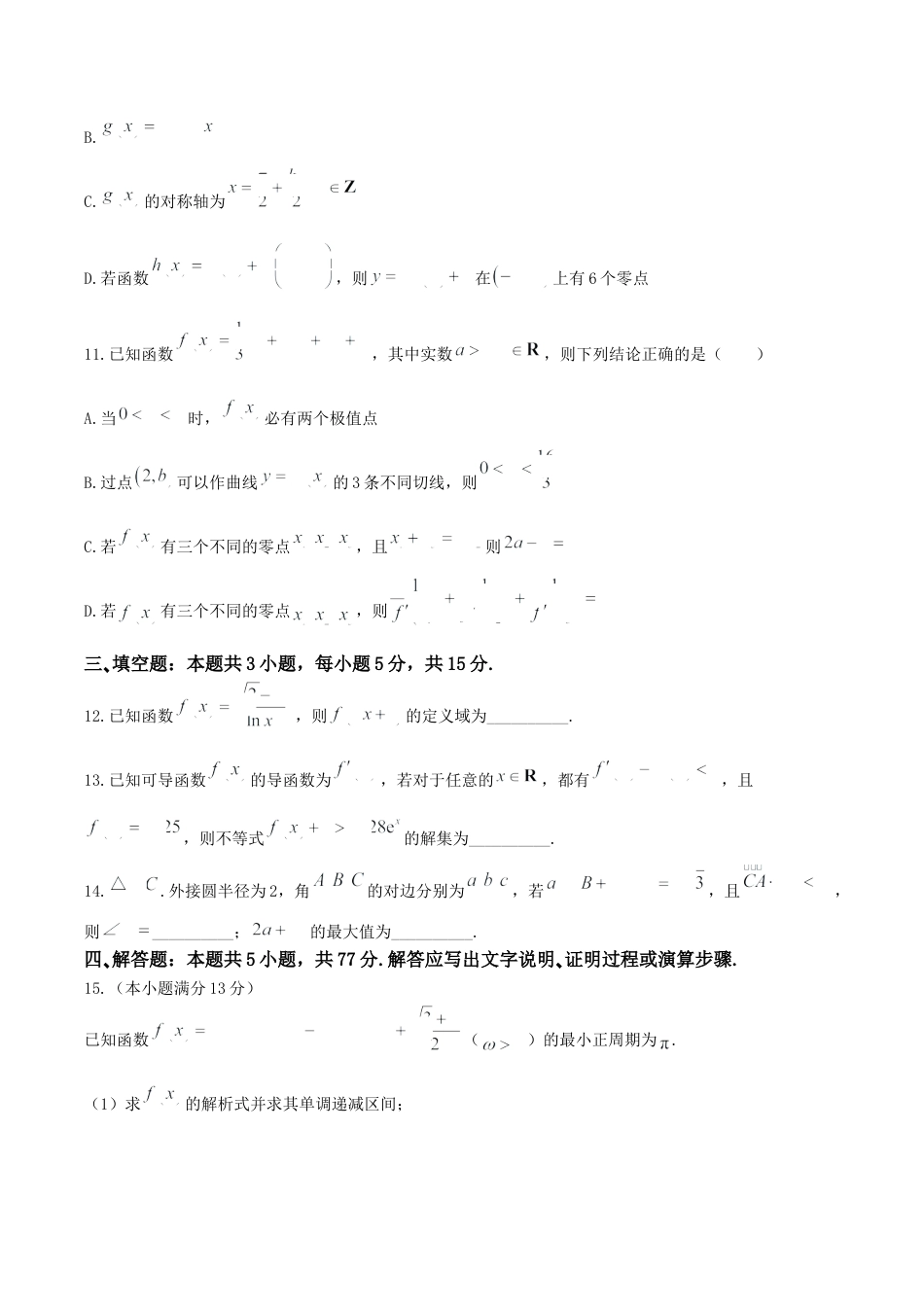 湖北省“新八校”协作体2025-2026学年度上学期高三10月月考数学+答案.docx_第3页