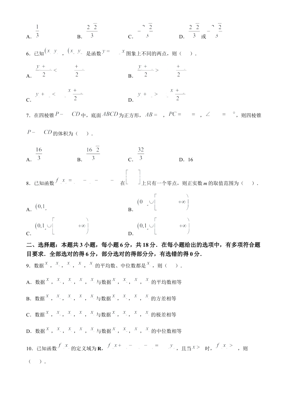 湖北省2024-2025学年高三上学期12月联考数学试题（含解析）.docx_第2页