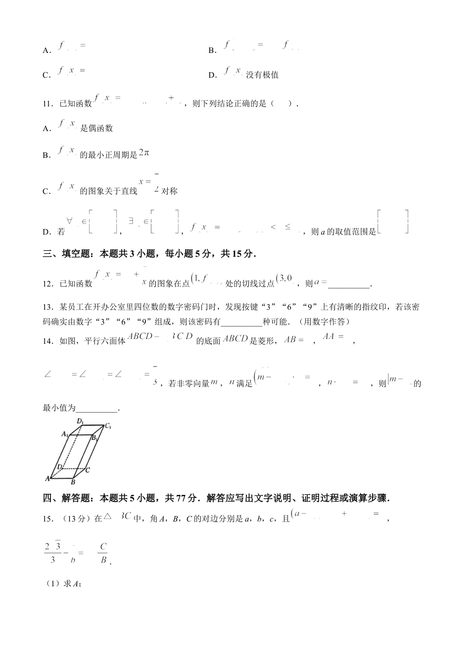 湖北省2024-2025学年高三上学期12月联考数学试题（含解析）.docx_第3页