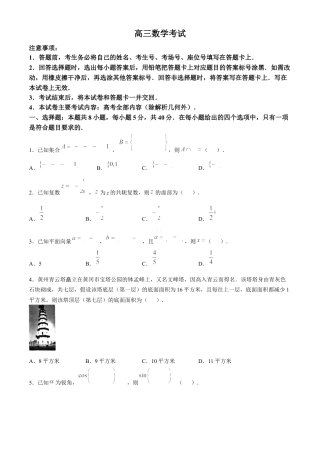 湖北省2024-2025学年高三上学期12月联考数学试题（含解析）.docx