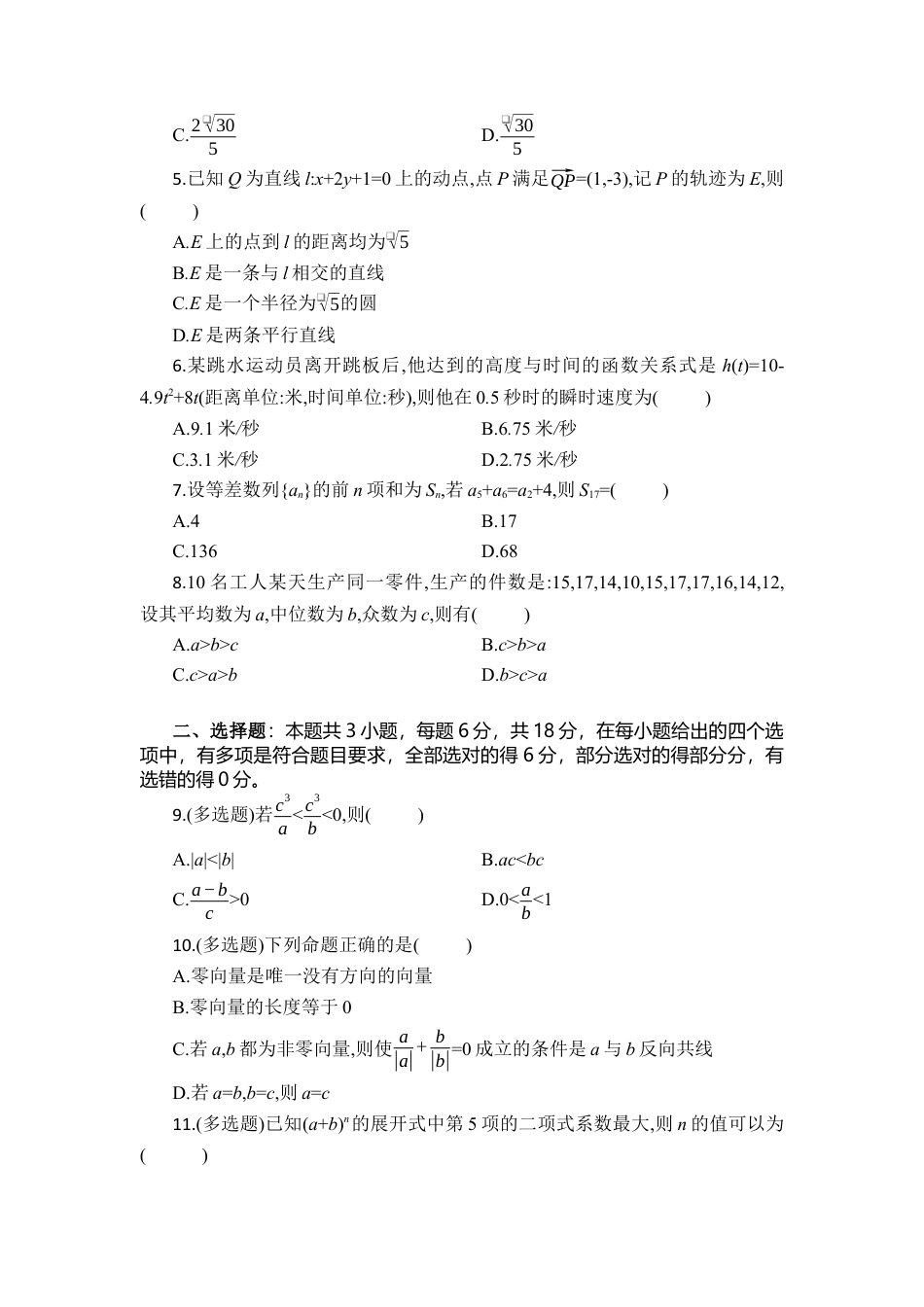 湖北省部分高中协作体2024-2025学年高三下学期4月期中联考数学.docx_第2页