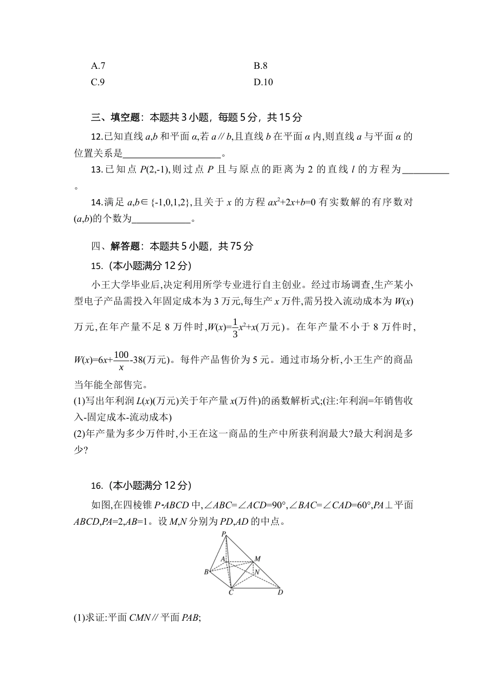 湖北省部分高中协作体2024-2025学年高三下学期4月期中联考数学.docx_第3页