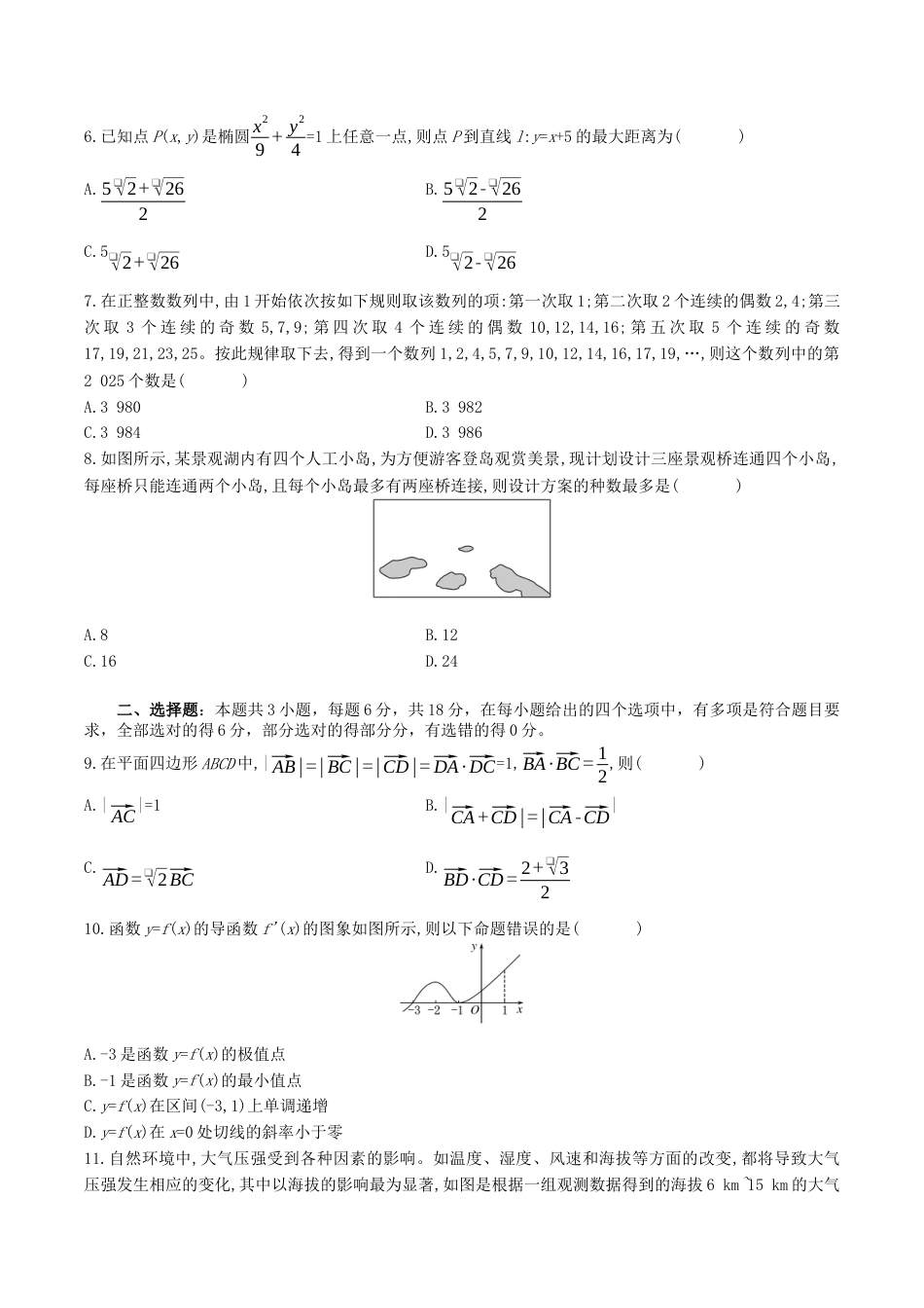 湖北省部分高中协作体2025-2026学年高三上学期9月联考数学试卷（含答案）.docx_第2页