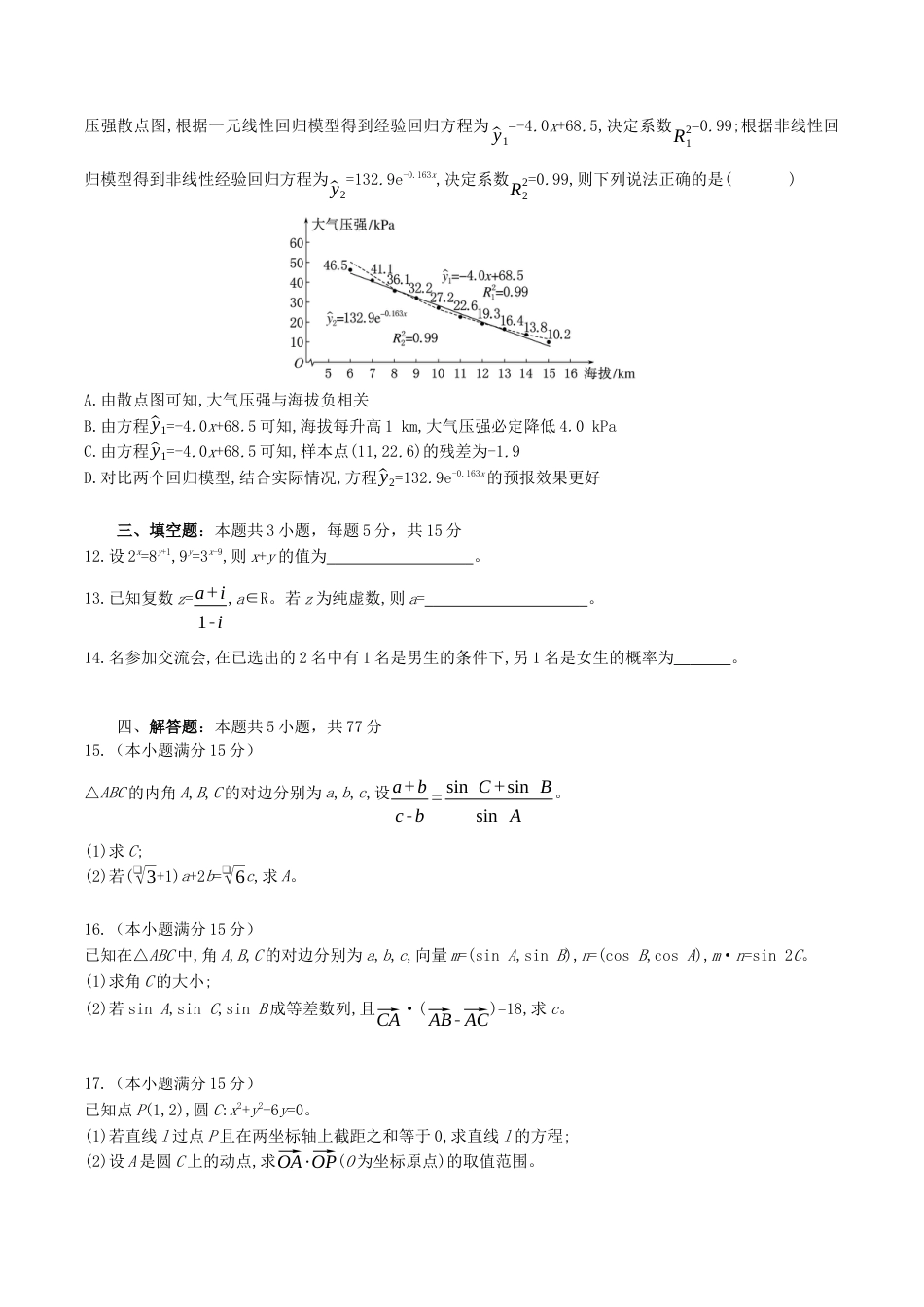 湖北省部分高中协作体2025-2026学年高三上学期9月联考数学试卷（含答案）.docx_第3页