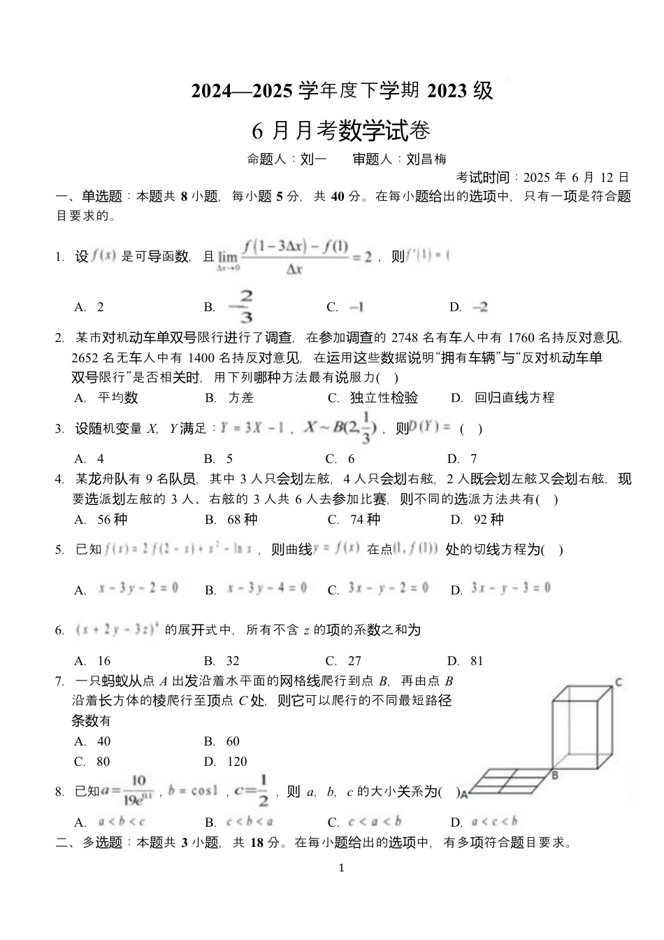 湖北省荆州市沙市中学2024-2025学年高二下学期6月月考数学试题 .docx_第1页