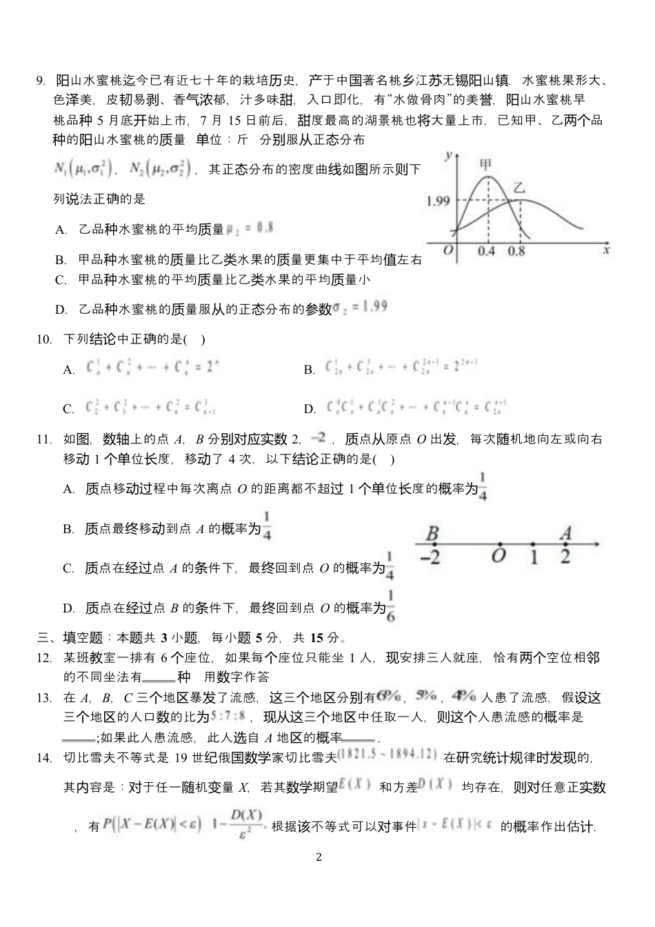 湖北省荆州市沙市中学2024-2025学年高二下学期6月月考数学试题 .docx_第2页