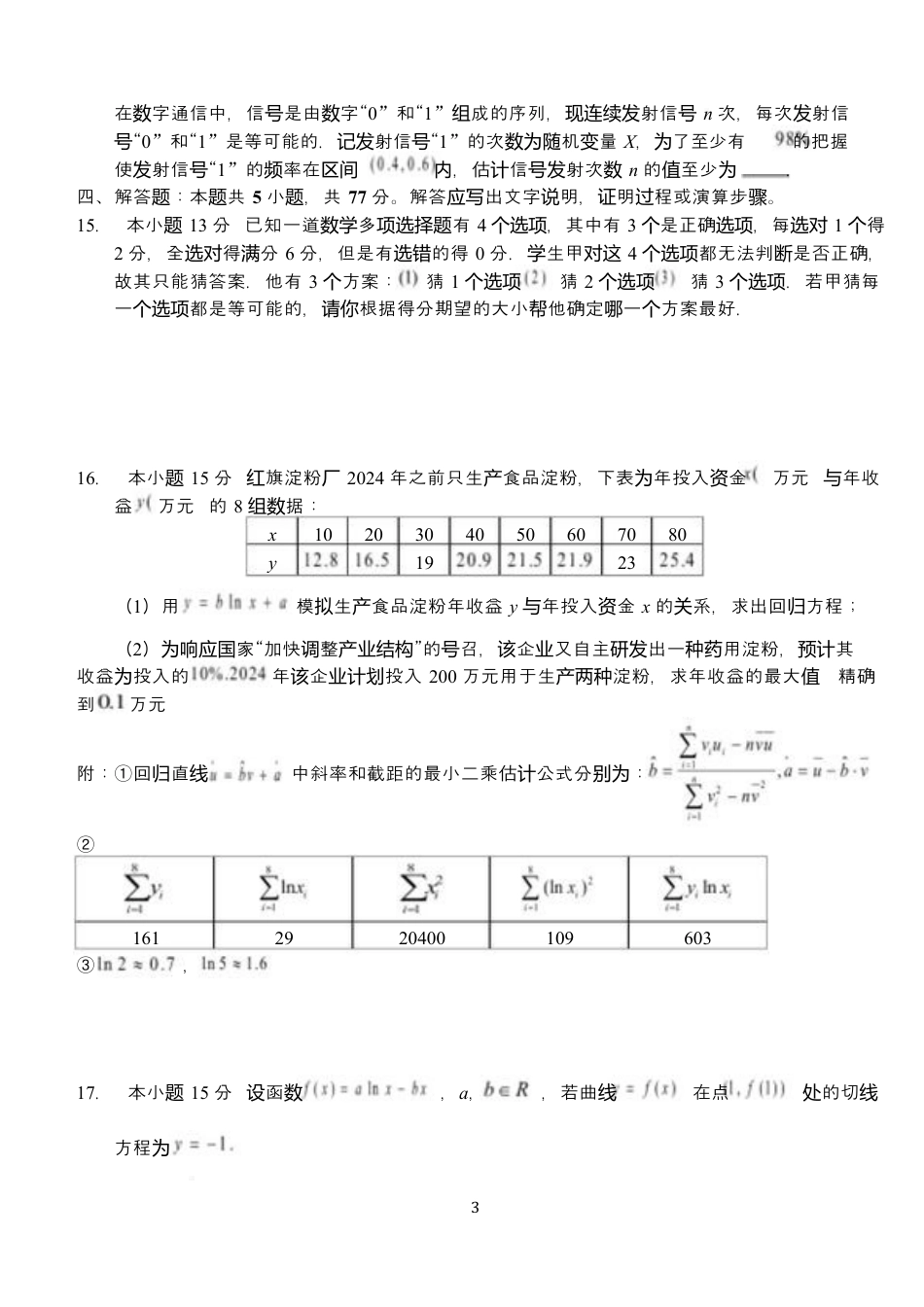 湖北省荆州市沙市中学2024-2025学年高二下学期6月月考数学试题 .docx_第3页
