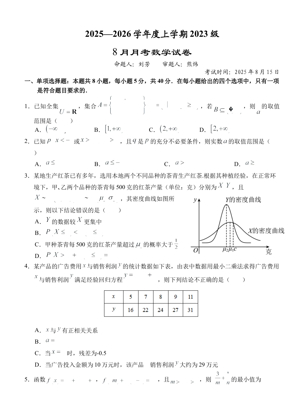 湖北省沙市中学2025-2026学年高三上学期8月月考数学试题.docx_第1页