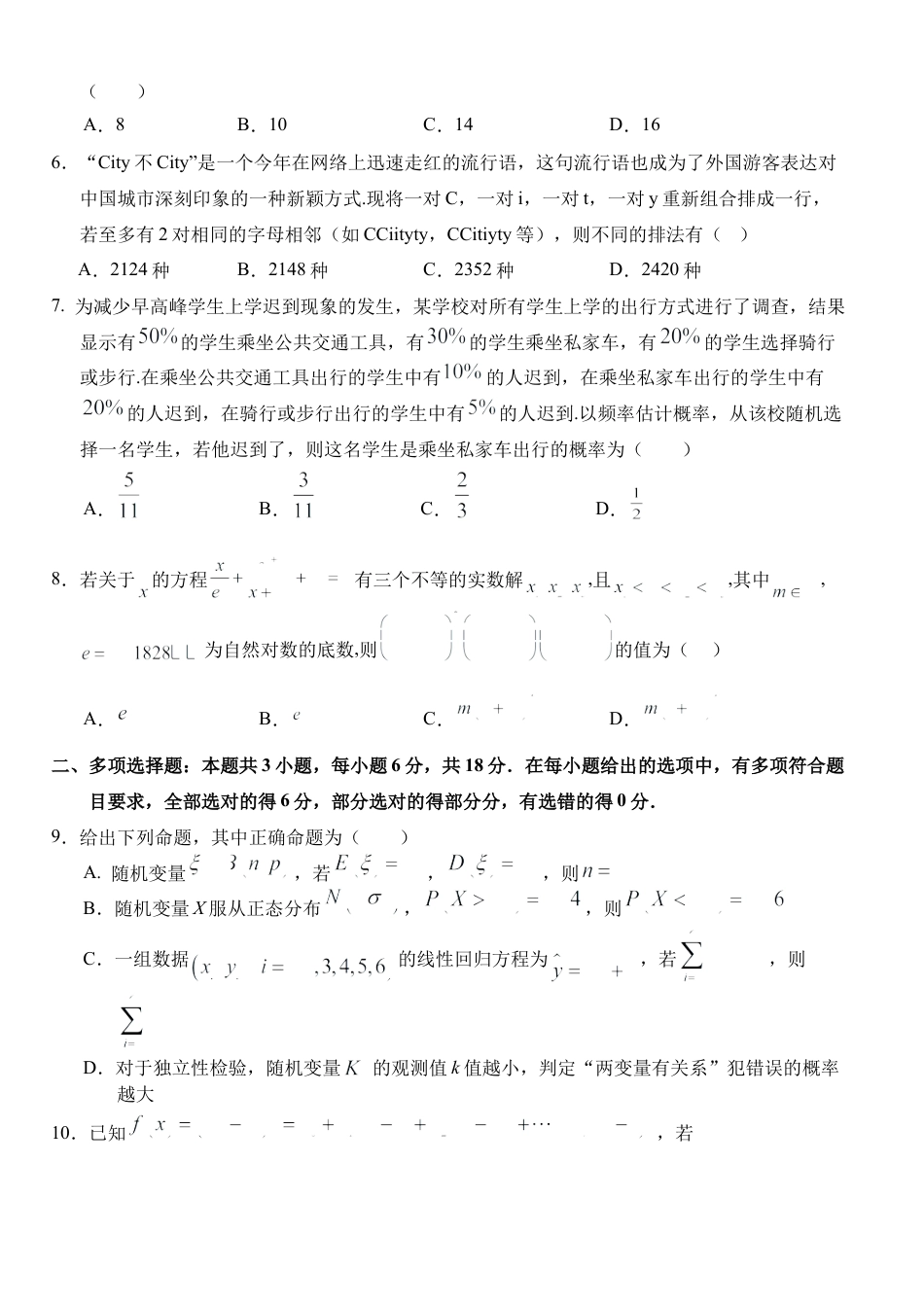 湖北省沙市中学2025-2026学年高三上学期8月月考数学试题.docx_第2页
