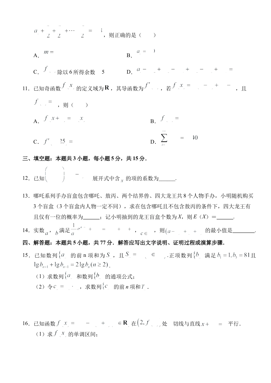 湖北省沙市中学2025-2026学年高三上学期8月月考数学试题.docx_第3页