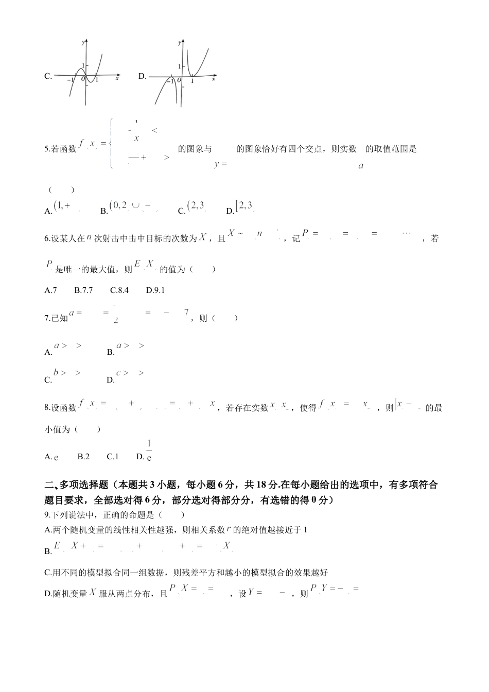 湖北省武汉市部分重点中学2023-2024学年高二下学期期末联考数学试题 Word版含答案.docx_第2页