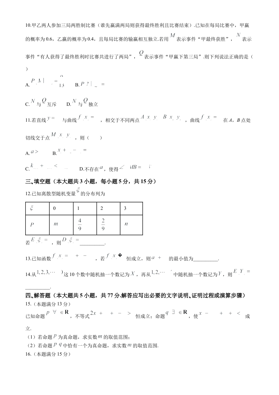 湖北省武汉市部分重点中学2023-2024学年高二下学期期末联考数学试题 Word版含答案.docx_第3页