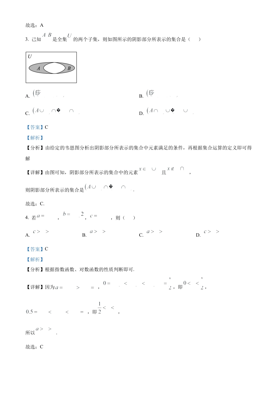 湖北省武汉市华中师范大学第一附属中学2024-2025学年高三上学期11月期中检测数学试题 Word版含解析.docx_第2页
