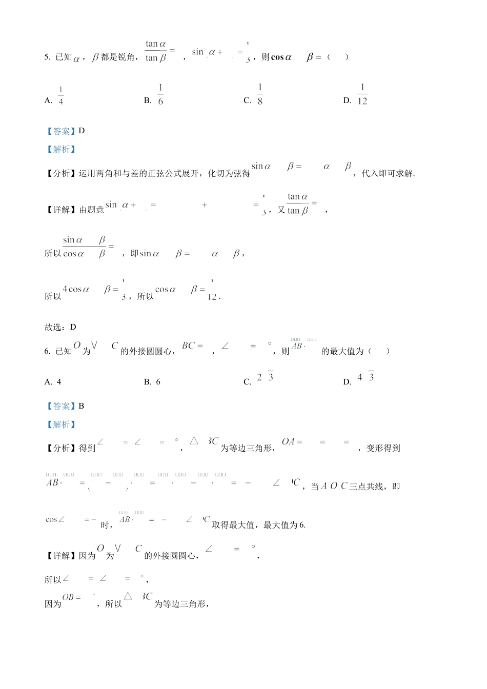 湖北省武汉市华中师范大学第一附属中学2024-2025学年高三上学期11月期中检测数学试题 Word版含解析.docx_第3页