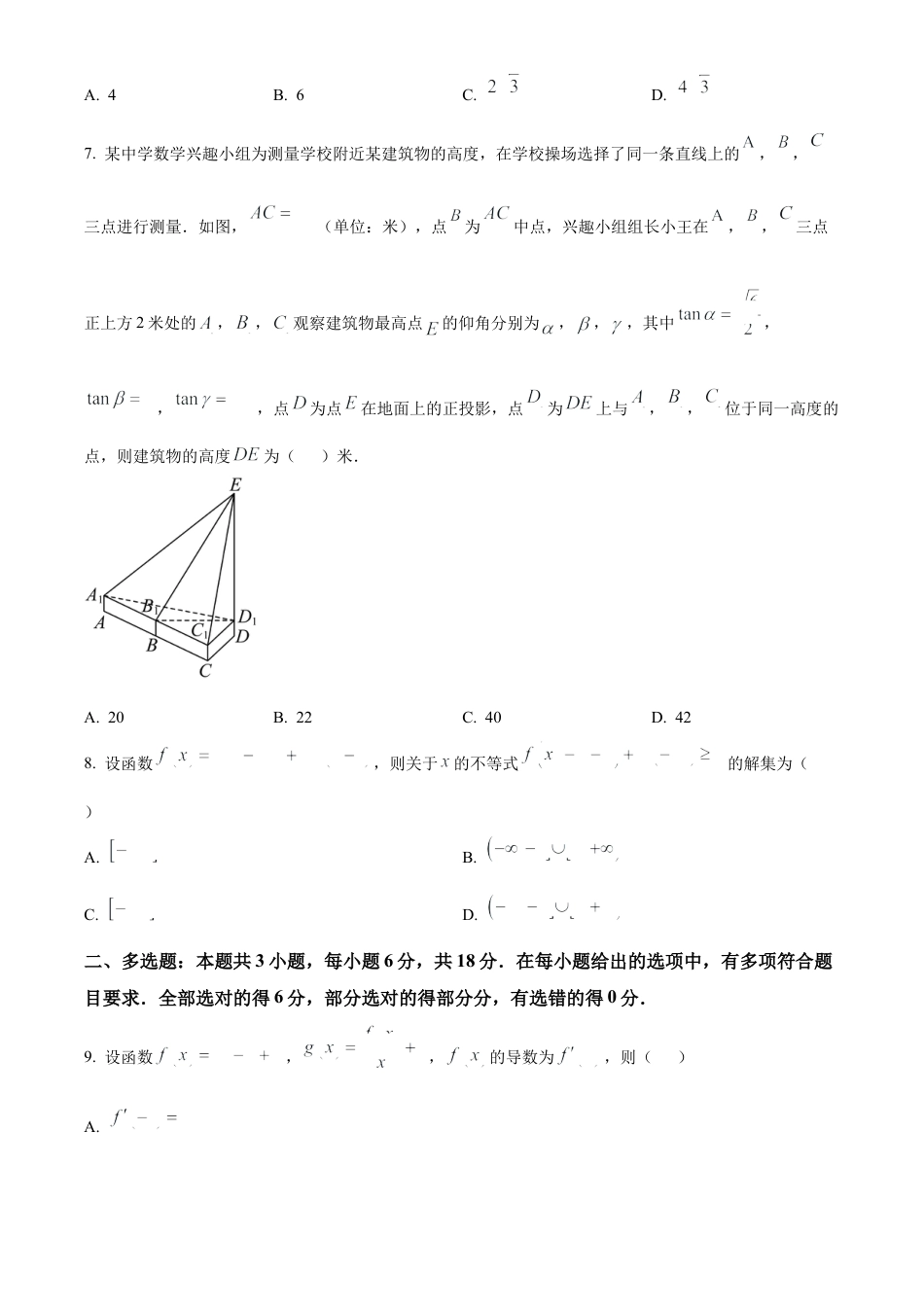 湖北省武汉市华中师范大学第一附属中学2024-2025学年高三上学期11月期中检测数学试题 Word版无答案.docx_第2页