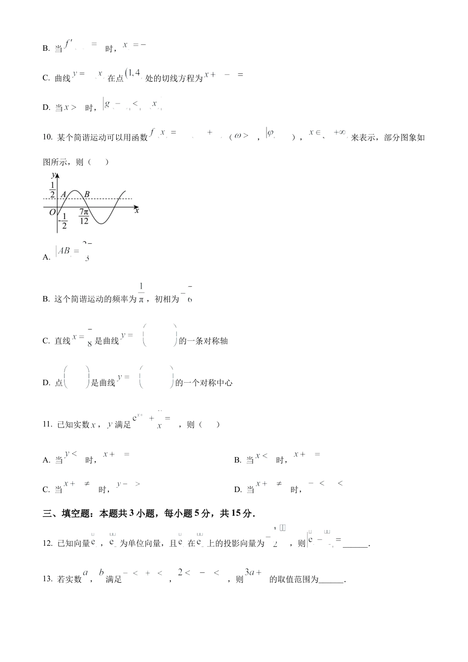 湖北省武汉市华中师范大学第一附属中学2024-2025学年高三上学期11月期中检测数学试题 Word版无答案.docx_第3页