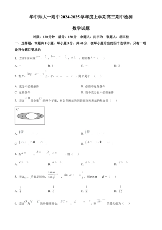湖北省武汉市华中师范大学第一附属中学2024-2025学年高三上学期11月期中检测数学试题 Word版无答案.docx