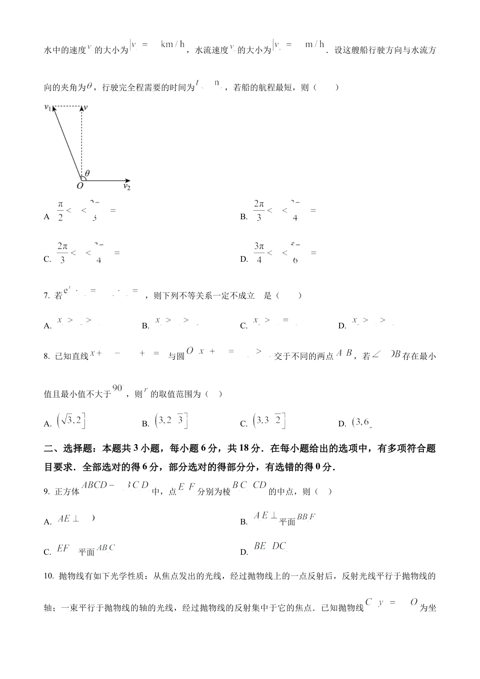 湖北省武汉市华中师范大学第一附属中学2025-2026学年高三上学期10月考试数学试题（原卷版）.docx_第2页