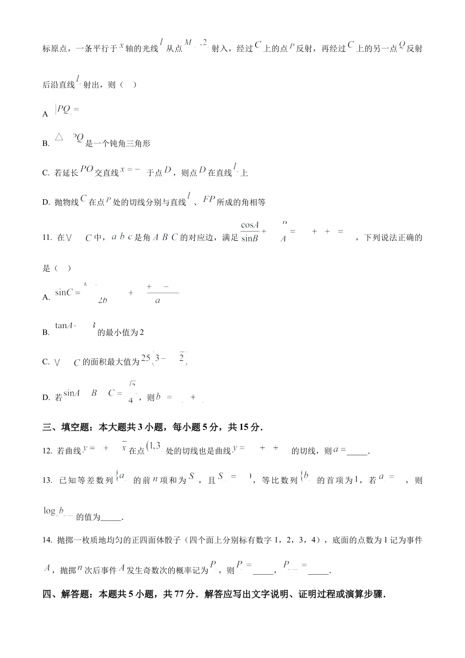湖北省武汉市华中师范大学第一附属中学2025-2026学年高三上学期10月考试数学试题（原卷版）.docx_第3页