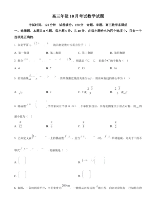 湖北省武汉市华中师范大学第一附属中学2025-2026学年高三上学期10月考试数学试题（原卷版）.docx