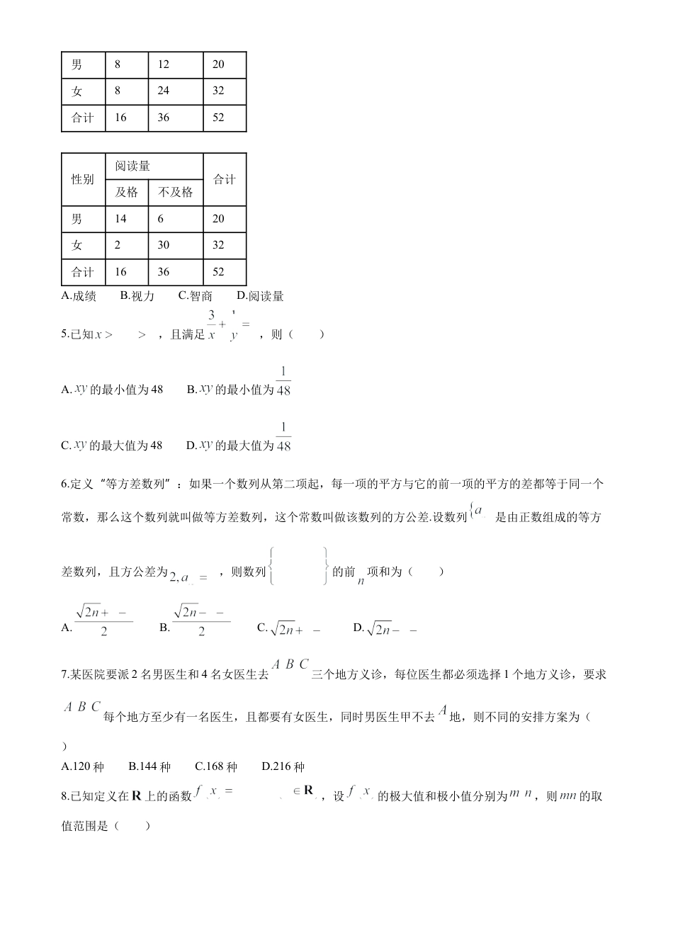 湖北省武汉市江岸区2023-2024学年高二下学期7月期末数学试题 Word版含答案.docx_第2页