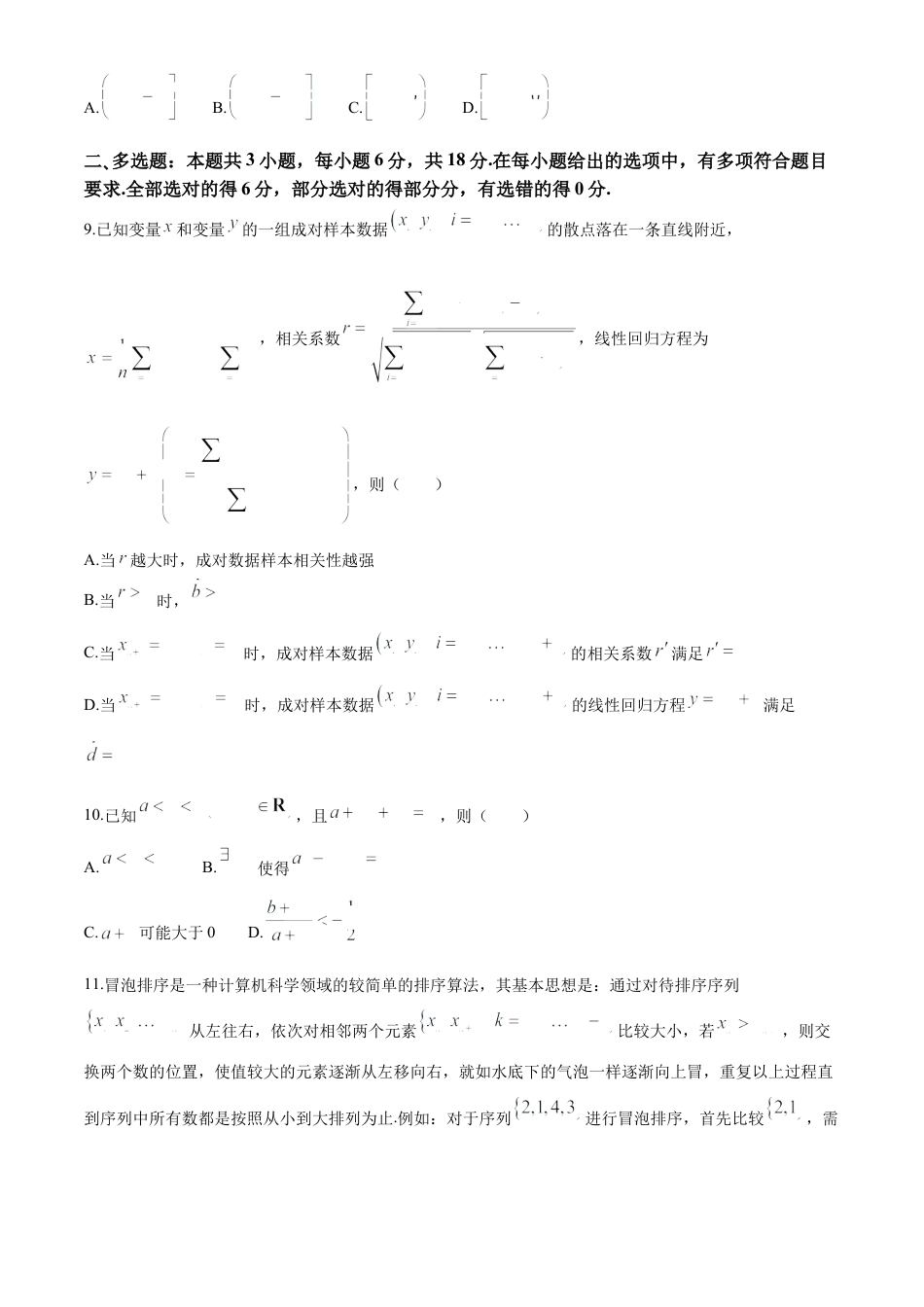 湖北省武汉市江岸区2023-2024学年高二下学期7月期末数学试题 Word版含答案.docx_第3页