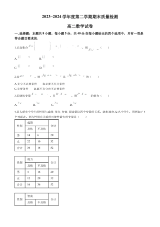 湖北省武汉市江岸区2023-2024学年高二下学期7月期末数学试题 Word版含答案.docx