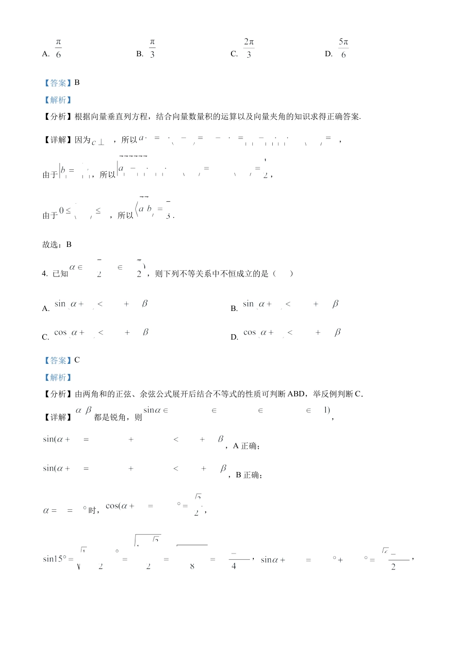 湖北省武汉外国语学校2025届高三上学期10月月考数学试题 Word版含解析.docx_第2页