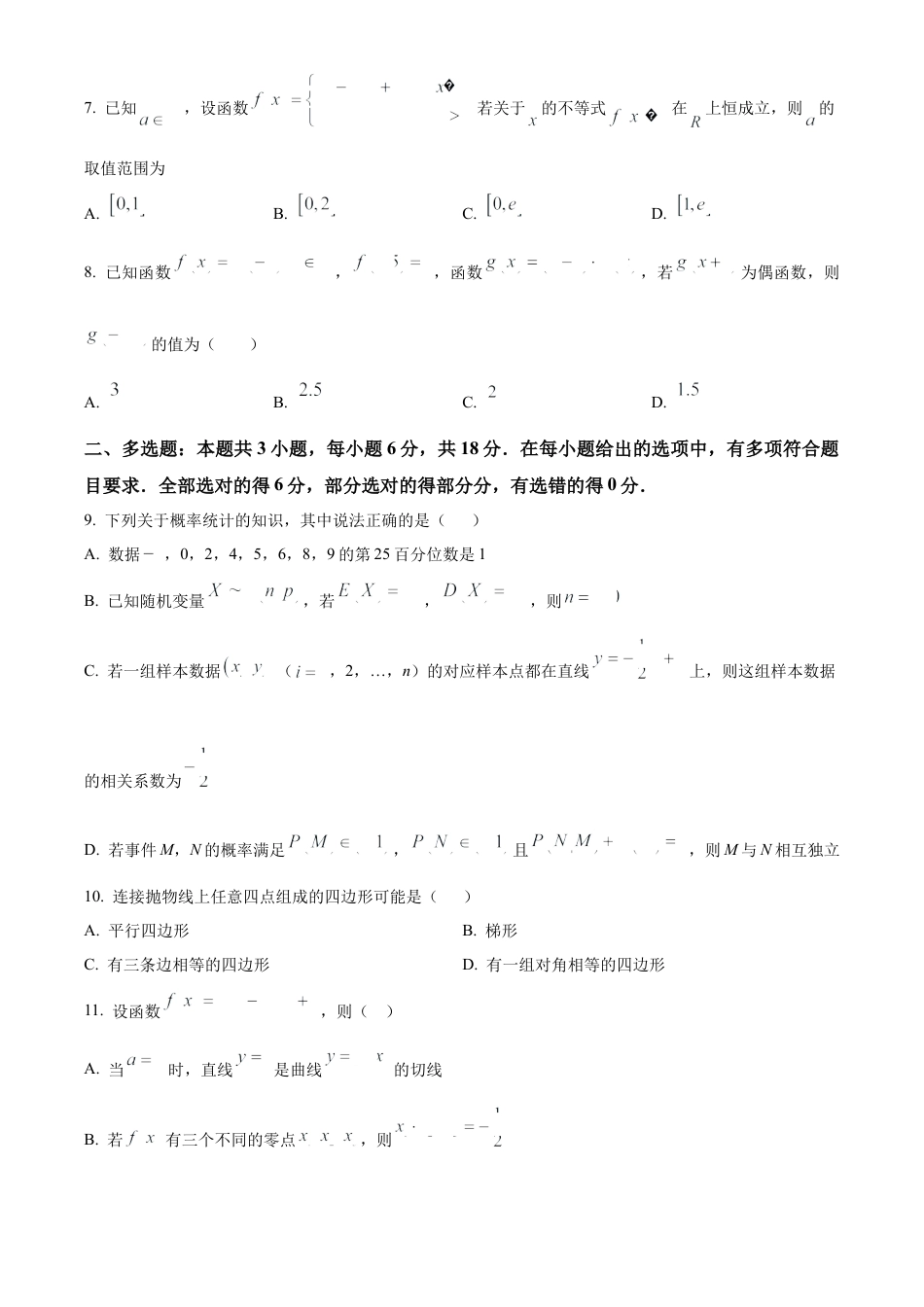 湖北省武汉外国语学校2025届高三上学期10月月考数学试题 Word版无答案.docx_第2页