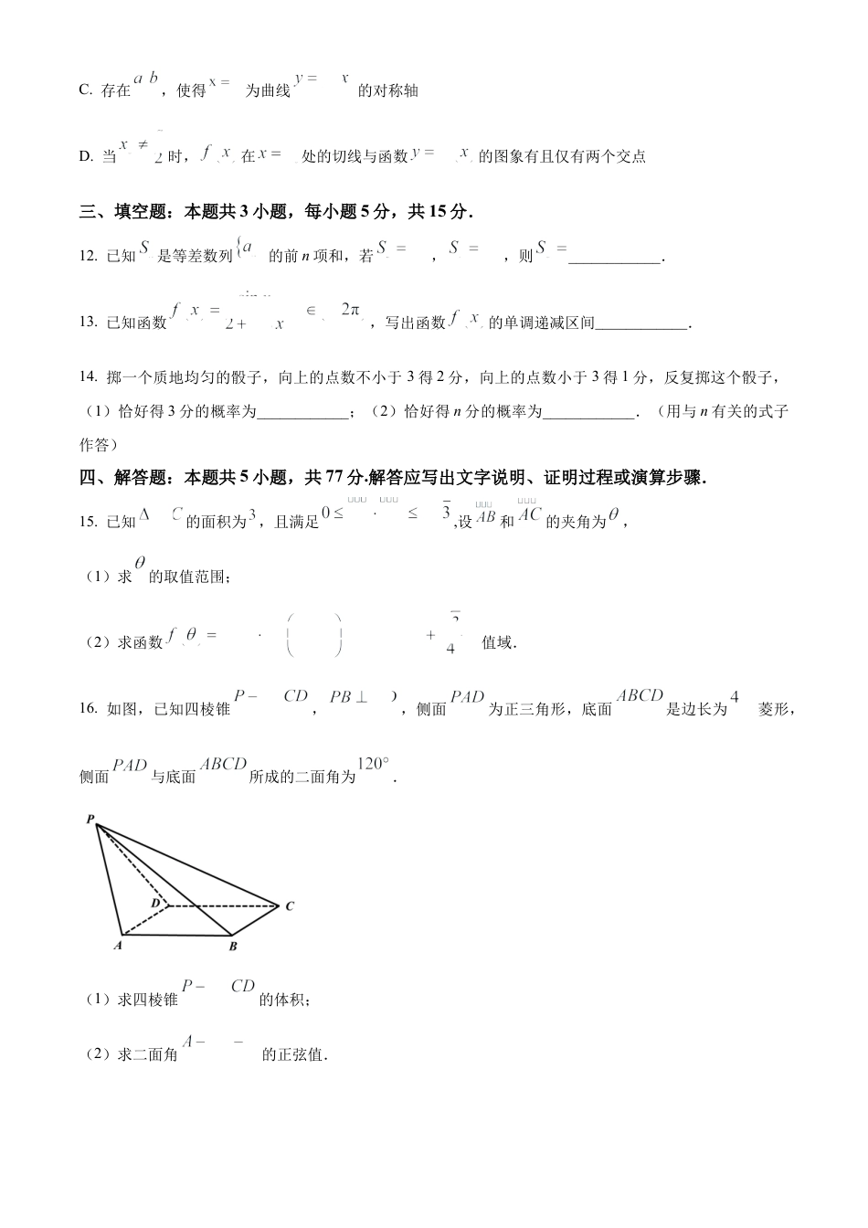 湖北省武汉外国语学校2025届高三上学期10月月考数学试题 Word版无答案.docx_第3页