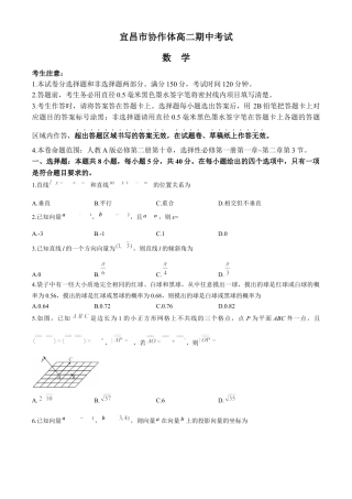 湖北省宜昌市协作体2024-2025学年高二上学期期中考试数学试题（含解析）.docx