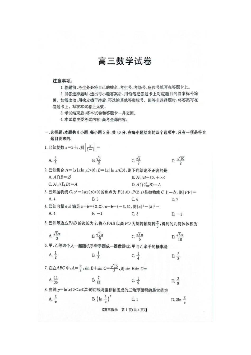 江西省2025届高三上学期开学考数学试卷（含答案）.docx_第1页