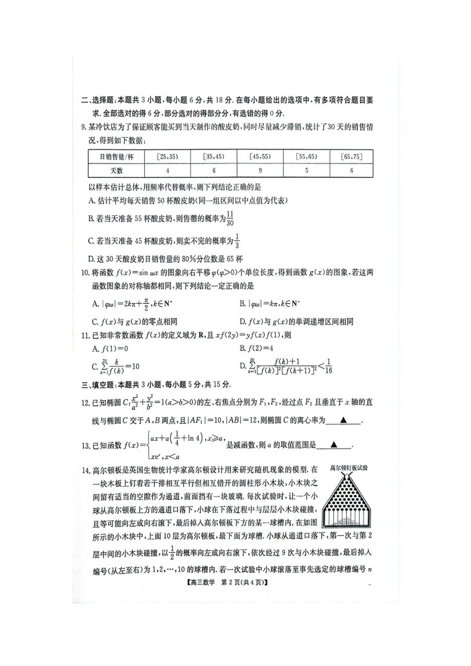江西省2025届高三上学期开学考数学试卷（含答案）.docx_第2页