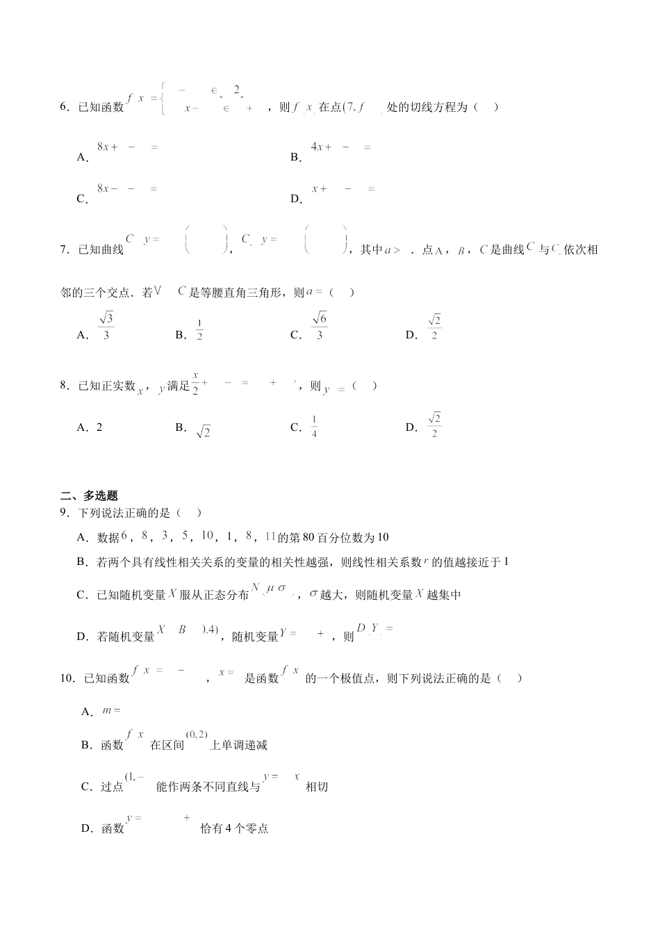 江西省六校2025届高三下学期3月第二次联考试题 数学 Word版含答案.docx_第2页