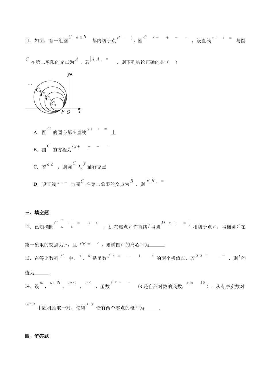 江西省六校2025届高三下学期3月第二次联考试题 数学 Word版含答案.docx_第3页