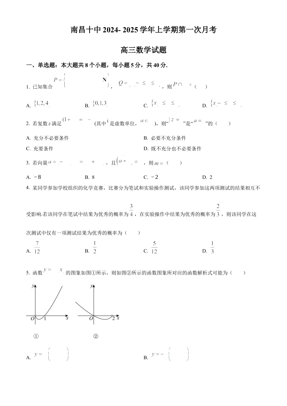 江西省南昌市第十中学2024-2025学年高三上学期第一次月考数学.docx_第1页