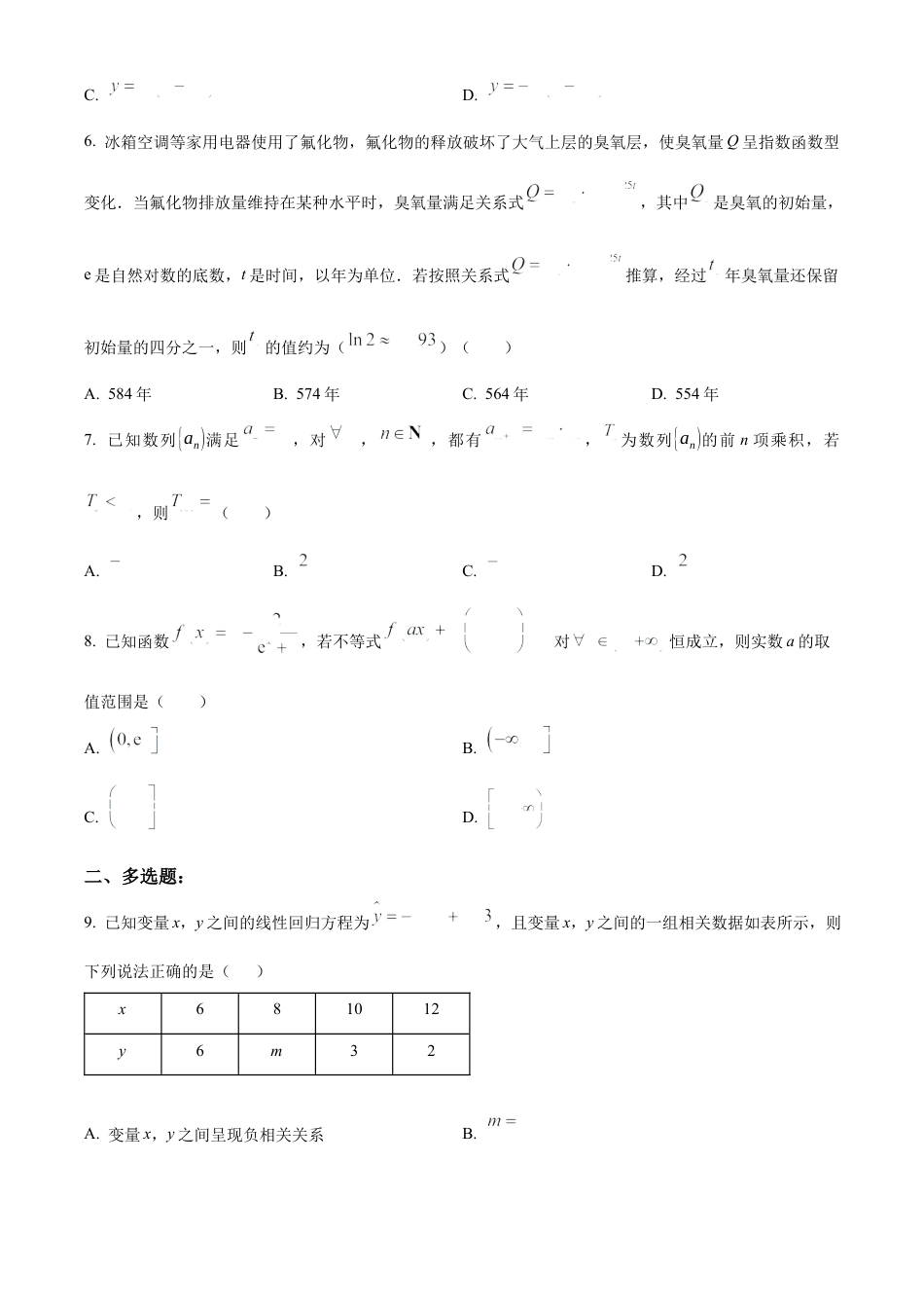 江西省南昌市第十中学2024-2025学年高三上学期第一次月考数学.docx_第2页