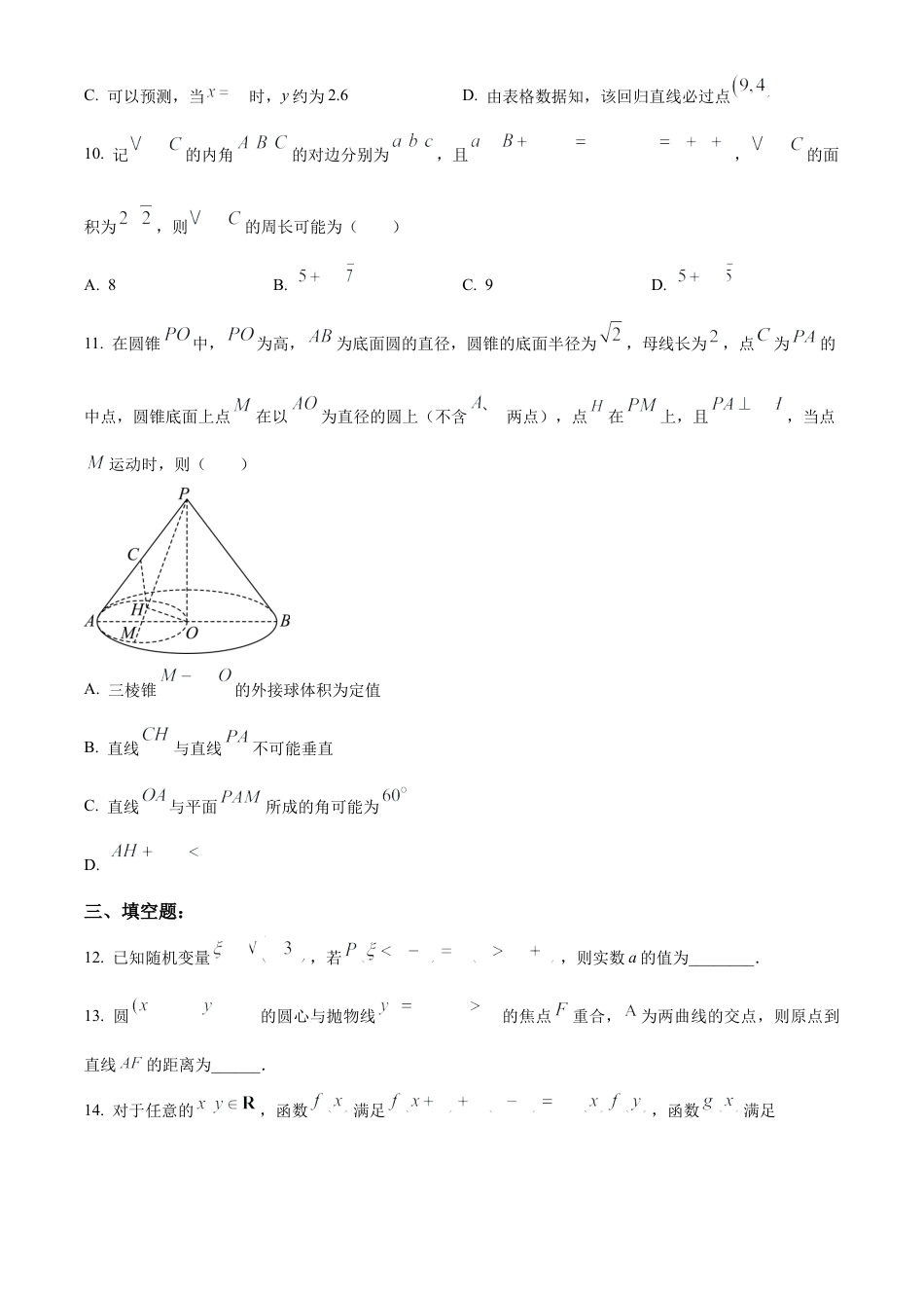 江西省南昌市第十中学2024-2025学年高三上学期第一次月考数学.docx_第3页