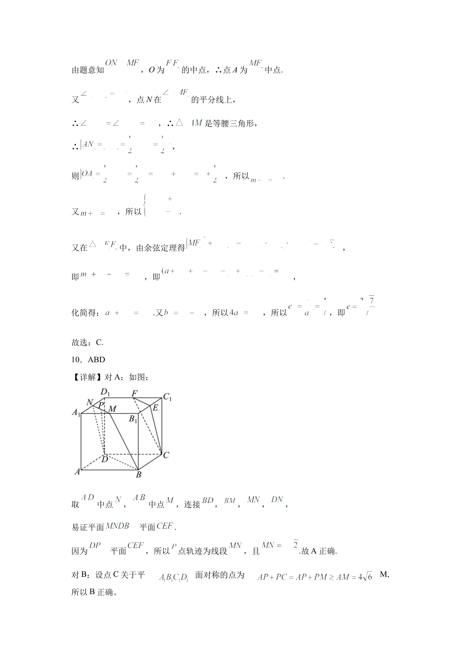 江西省十校协作体2025届高三第二次联考数学答案.docx_第2页